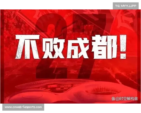 客场稳定性成争冠关键因素,成都蓉城需克服心理压力